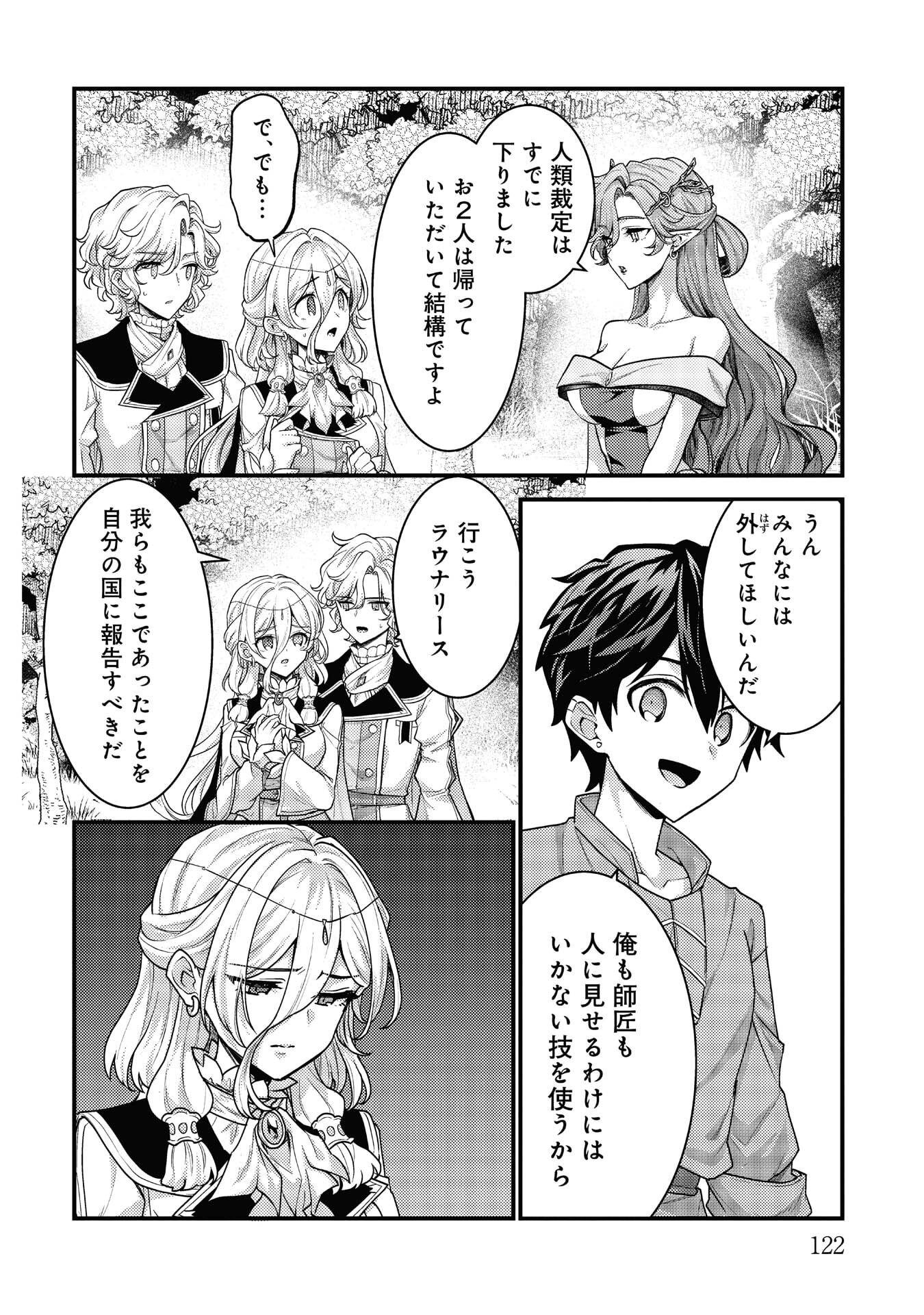 Ryuu ni Sodaterareta Saikyou: Subete o Kiwameta Shounen wa Ningenkai o Musou Suru Chapter 40 6ページ