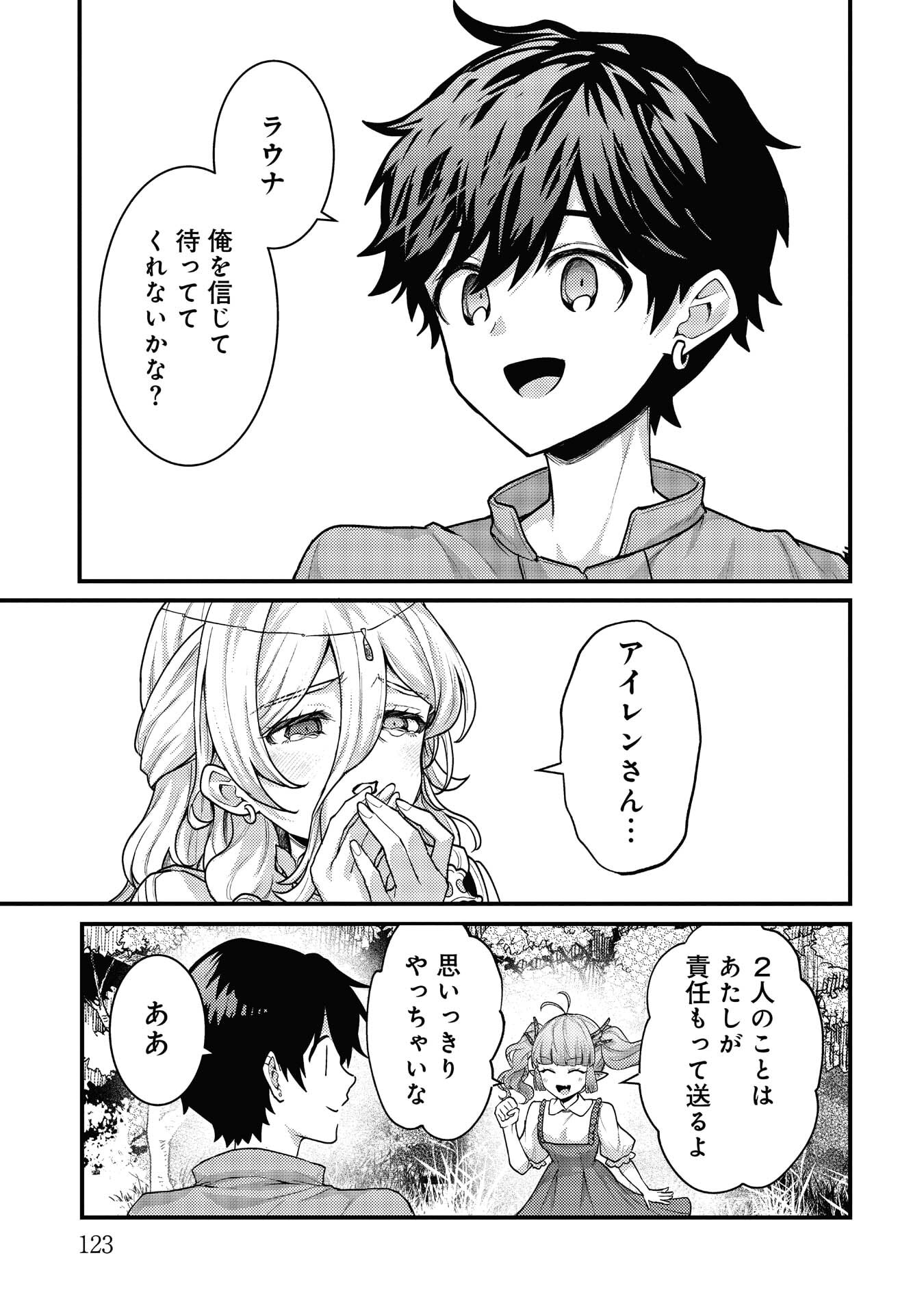 Ryuu ni Sodaterareta Saikyou: Subete o Kiwameta Shounen wa Ningenkai o Musou Suru Chapter 40 7ページ