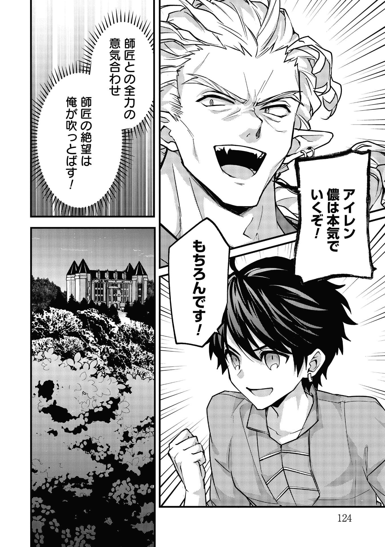 Ryuu ni Sodaterareta Saikyou: Subete o Kiwameta Shounen wa Ningenkai o Musou Suru Chapter 40 8ページ