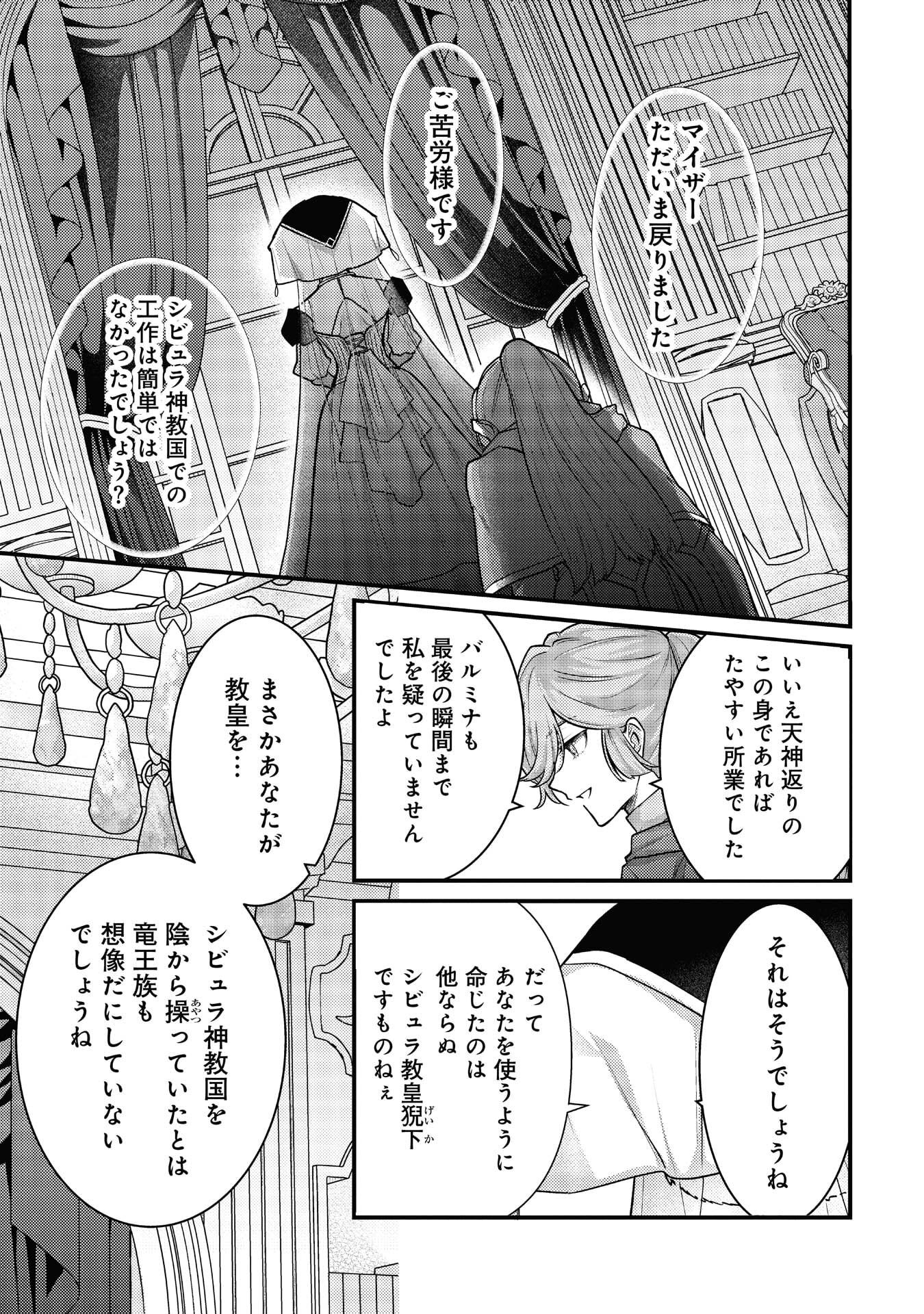 Ryuu ni Sodaterareta Saikyou: Subete o Kiwameta Shounen wa Ningenkai o Musou Suru Chapter 40 9ページ
