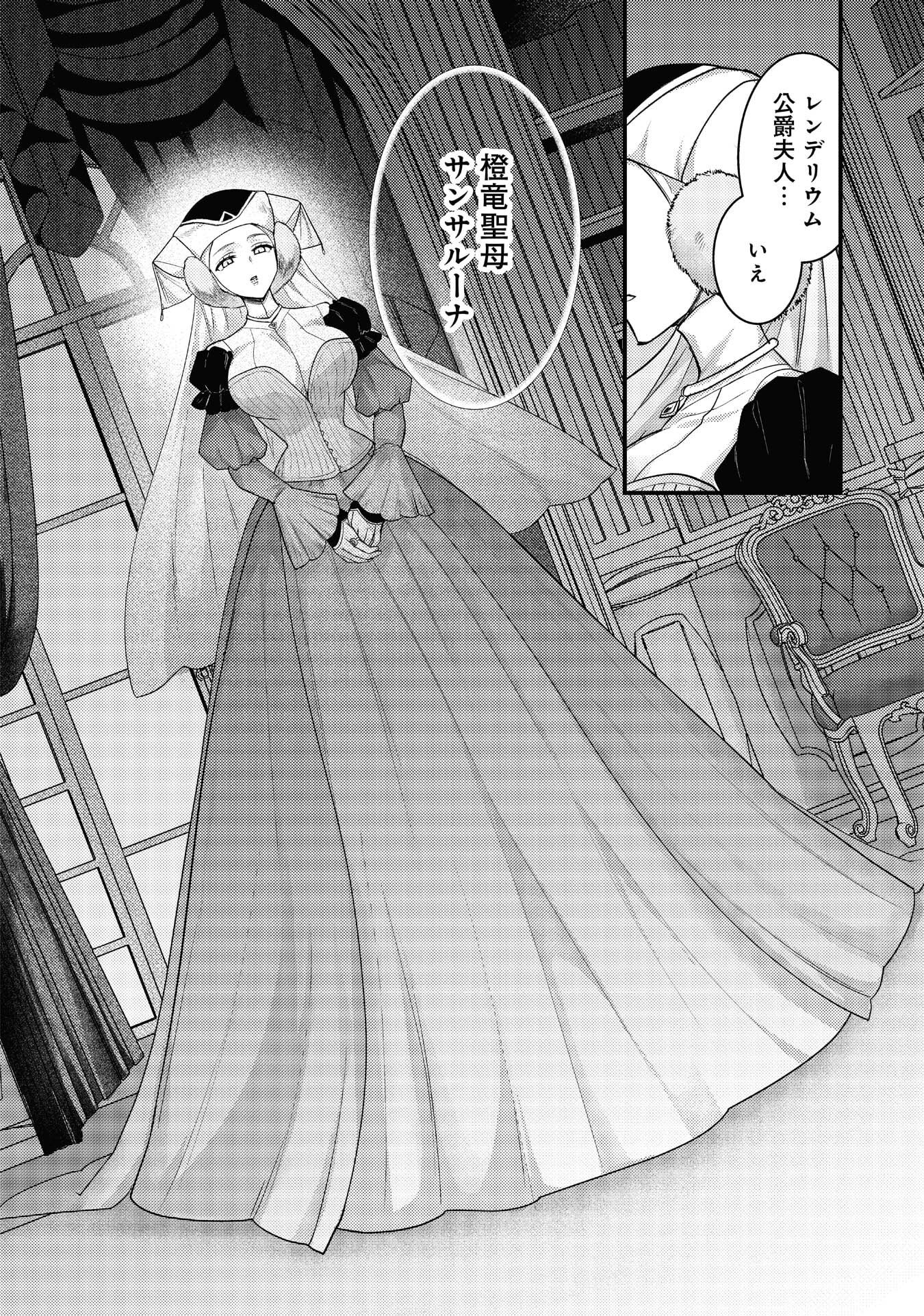 Ryuu ni Sodaterareta Saikyou: Subete o Kiwameta Shounen wa Ningenkai o Musou Suru Chapter 40 10ページ