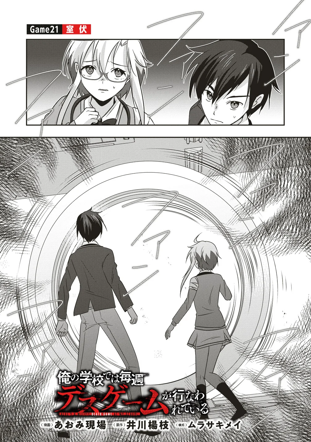 There's A Weekly Death Game At My School Chapter 21 1ページ