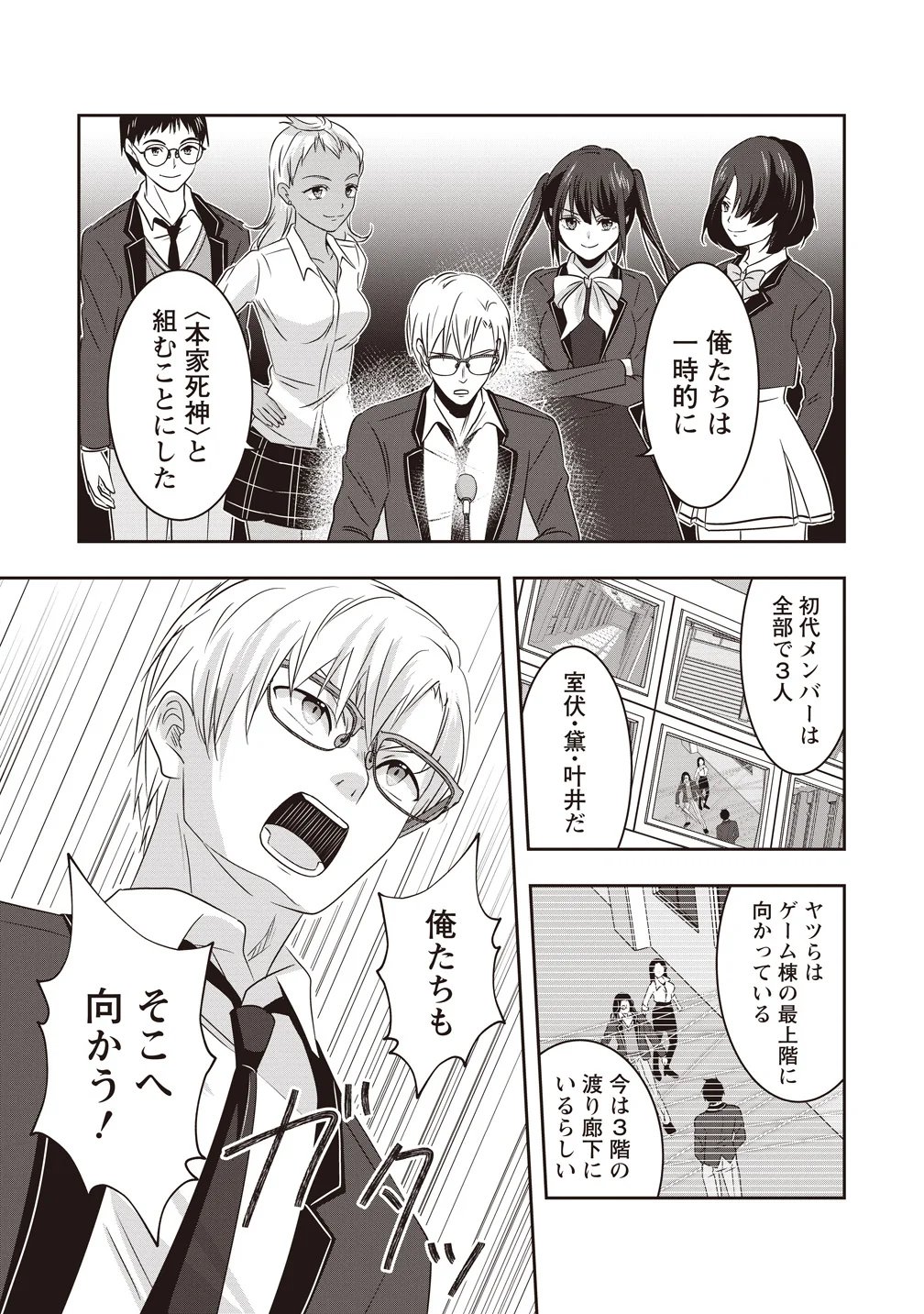 There's A Weekly Death Game At My School Chapter 21 11ページ