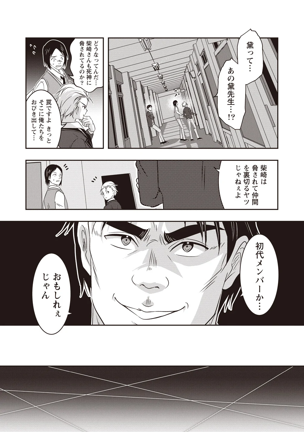 There's A Weekly Death Game At My School Chapter 21 12ページ