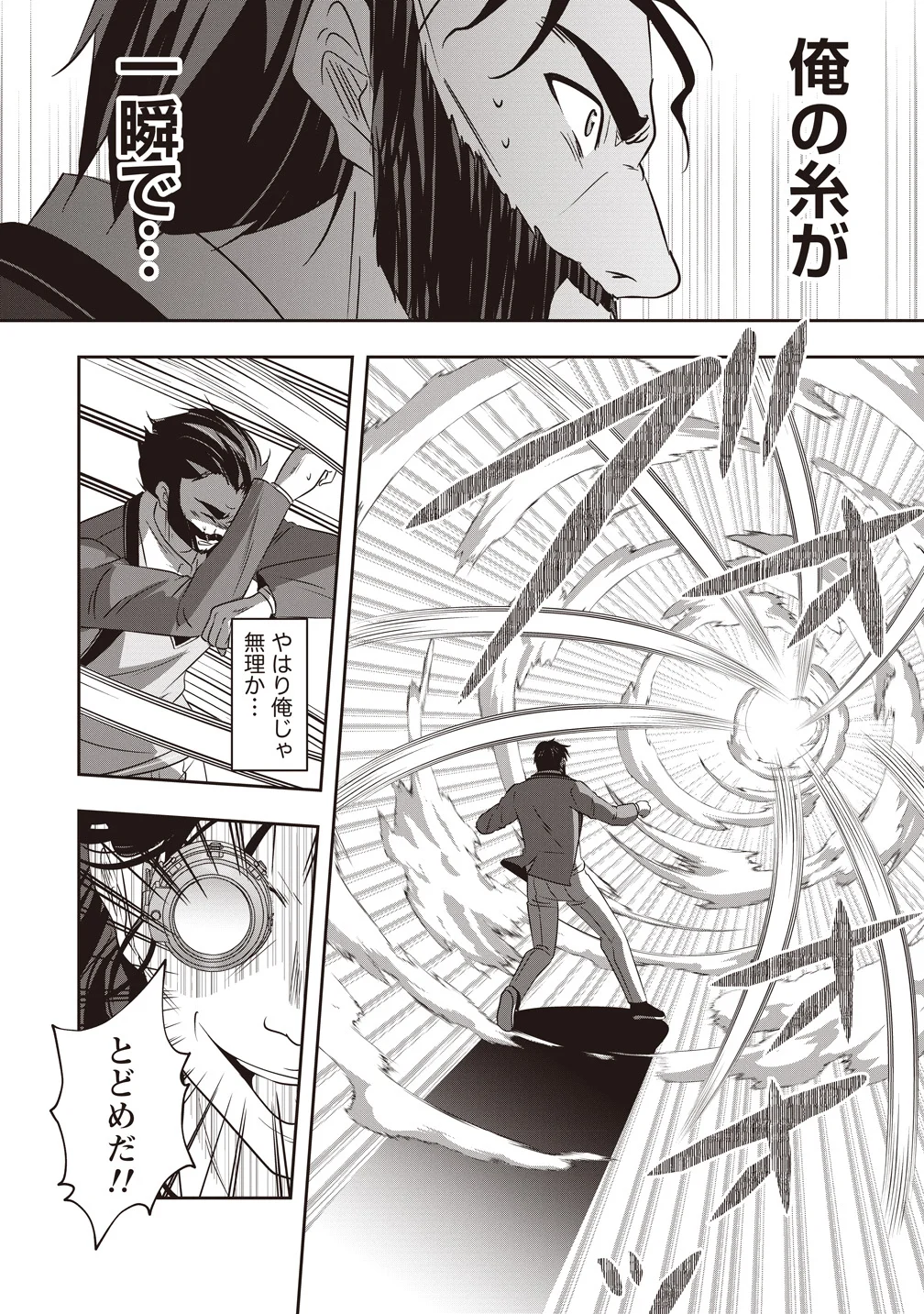 There's A Weekly Death Game At My School Chapter 21 15ページ
