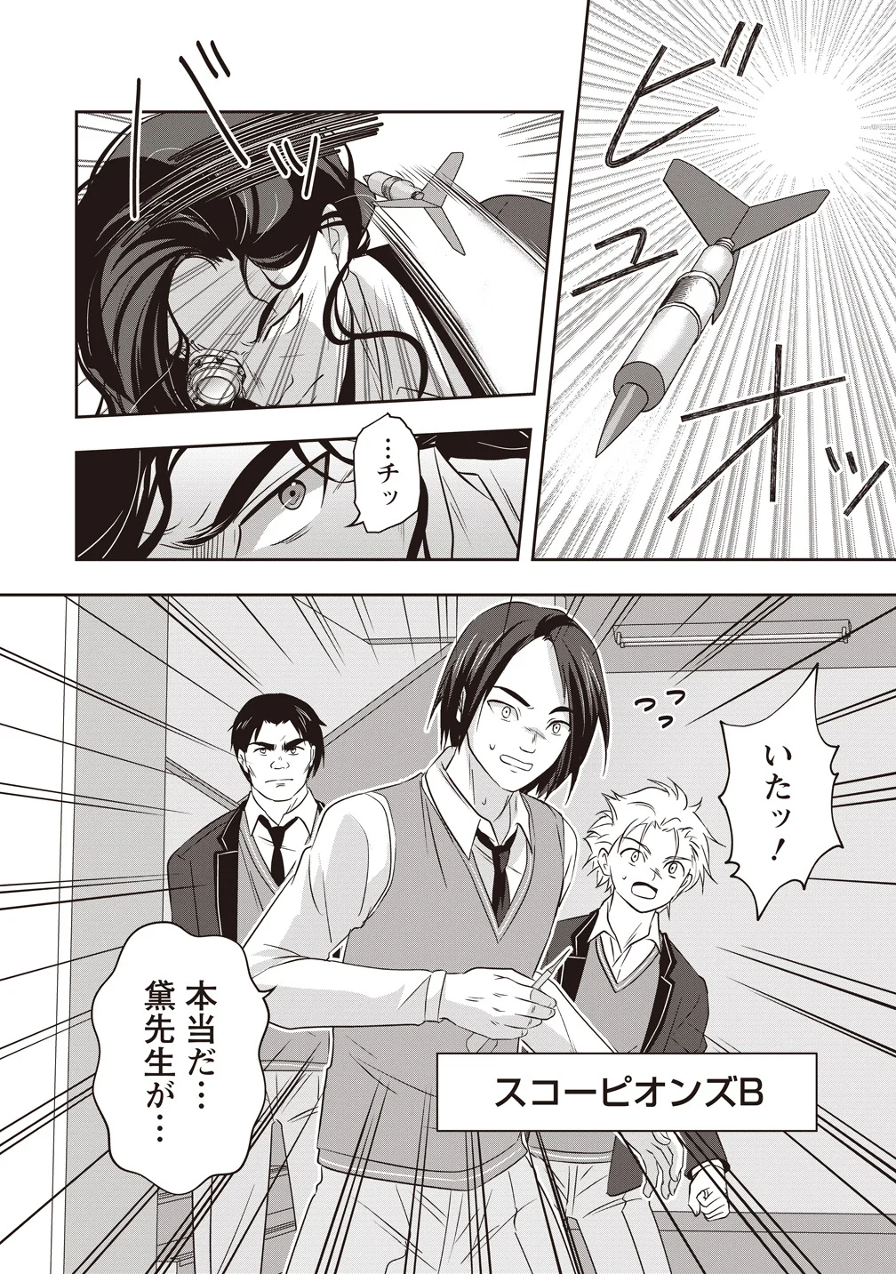 There's A Weekly Death Game At My School Chapter 21 16ページ