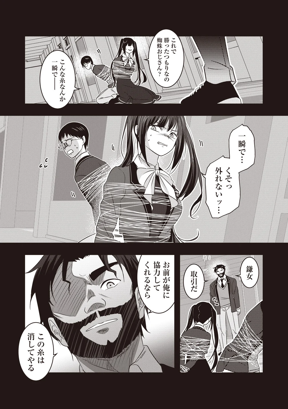 There's A Weekly Death Game At My School Chapter 21 19ページ