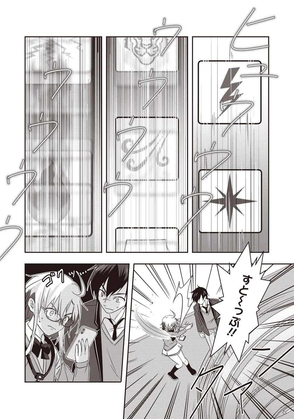 There's A Weekly Death Game At My School Chapter 21 3ページ