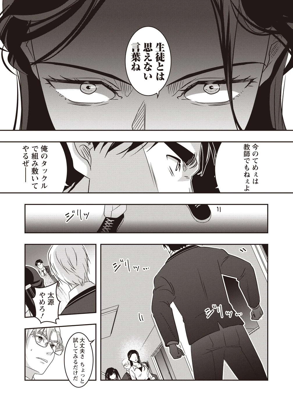 There's A Weekly Death Game At My School Chapter 21 22ページ