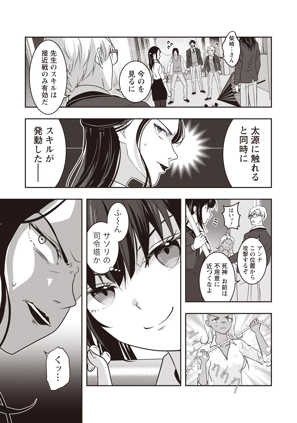 There's A Weekly Death Game At My School Chapter 21 27ページ