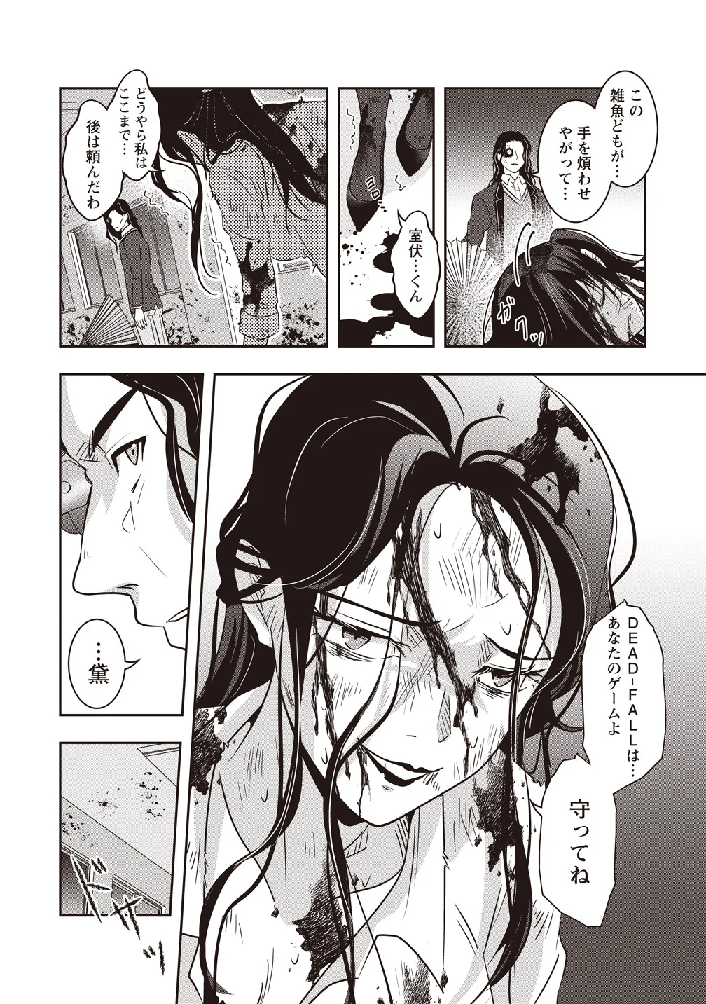 There's A Weekly Death Game At My School Chapter 21 33ページ