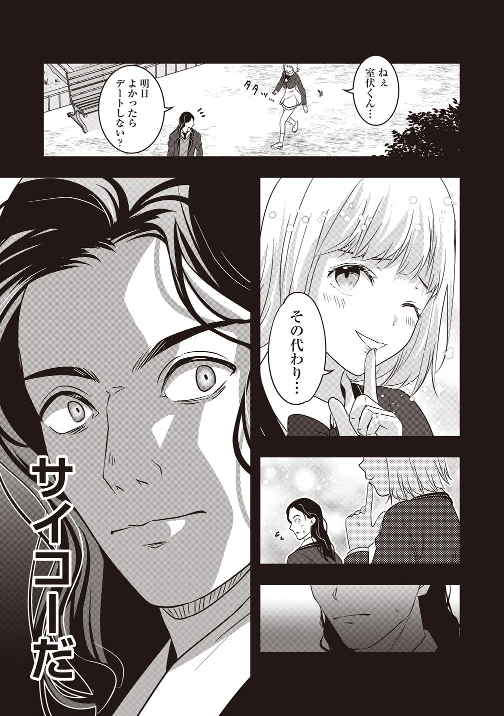 There's A Weekly Death Game At My School Chapter 21 37ページ