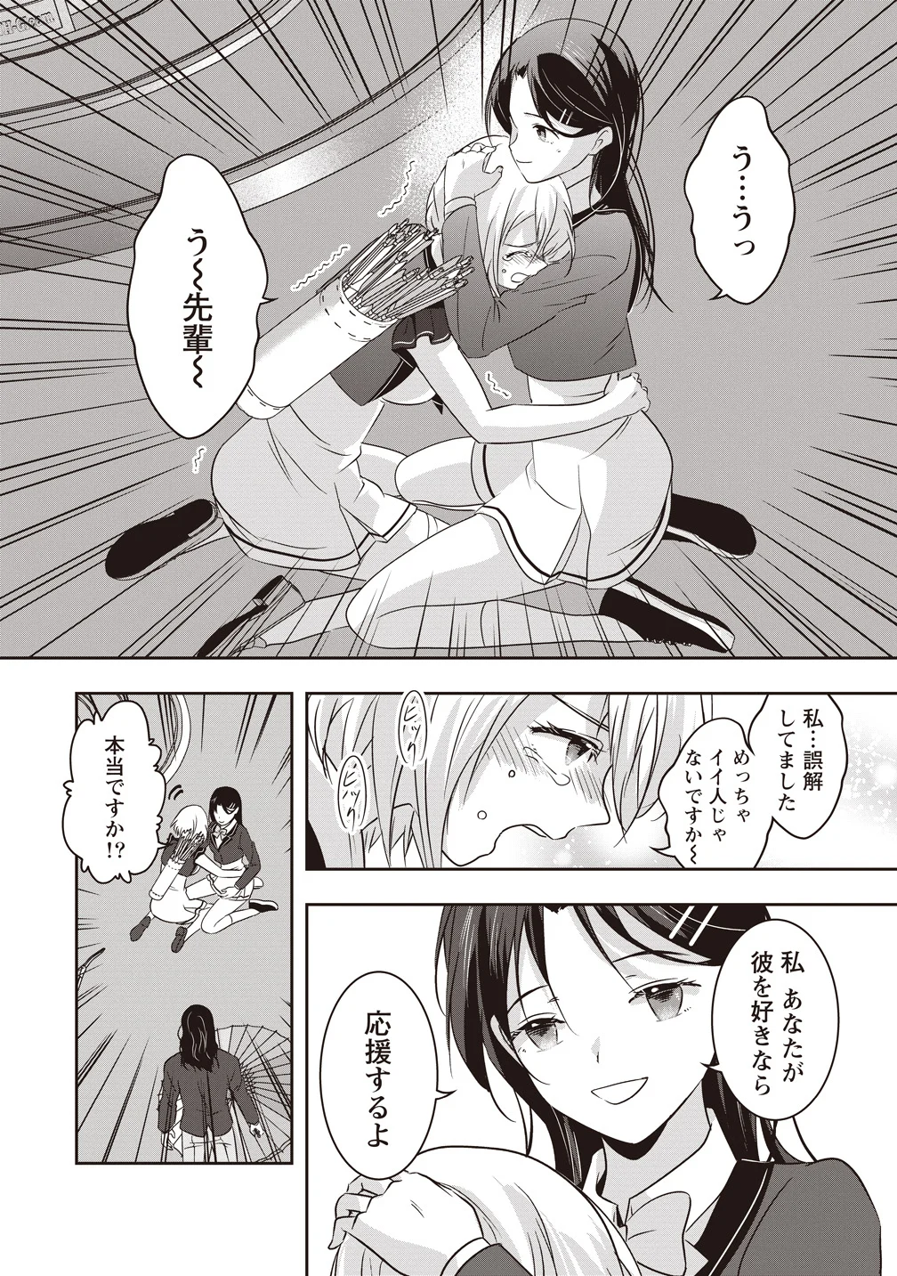 There's A Weekly Death Game At My School Chapter 21 40ページ