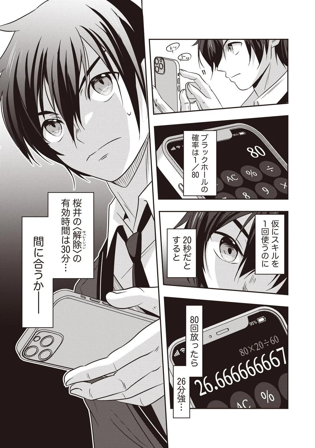 There's A Weekly Death Game At My School Chapter 21 5ページ