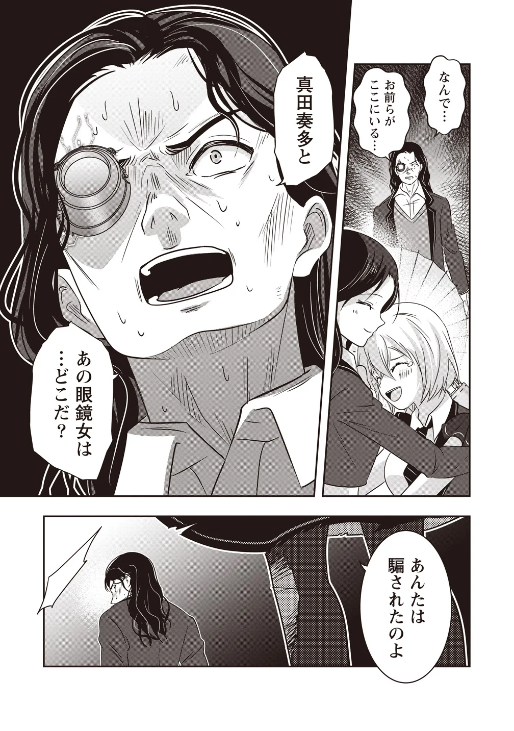 There's A Weekly Death Game At My School Chapter 21 41ページ