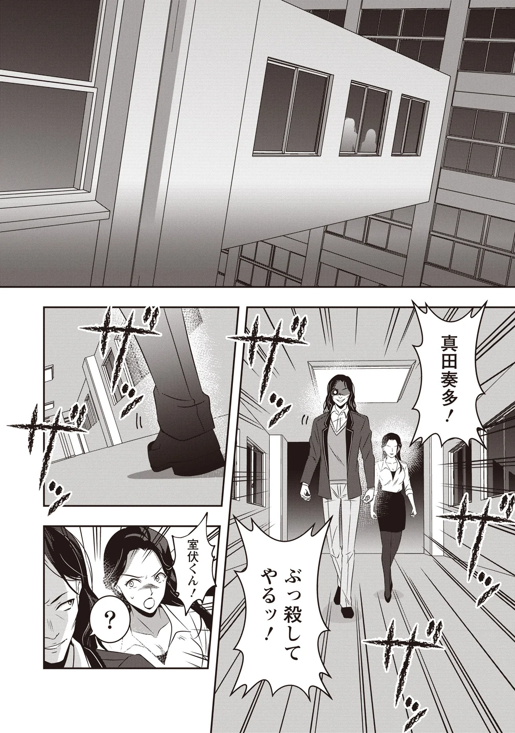 There's A Weekly Death Game At My School Chapter 21 6ページ