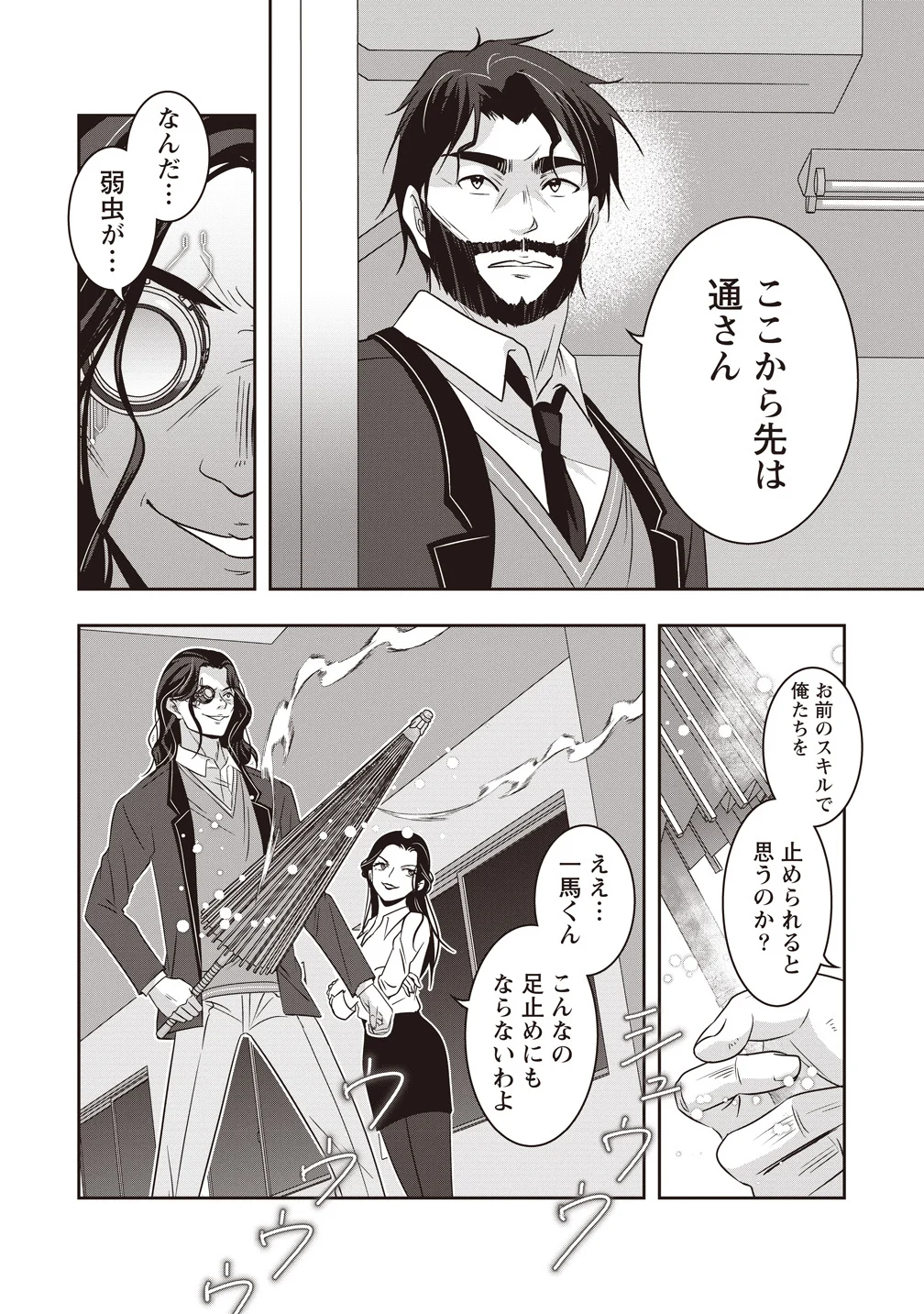 There's A Weekly Death Game At My School Chapter 21 8ページ