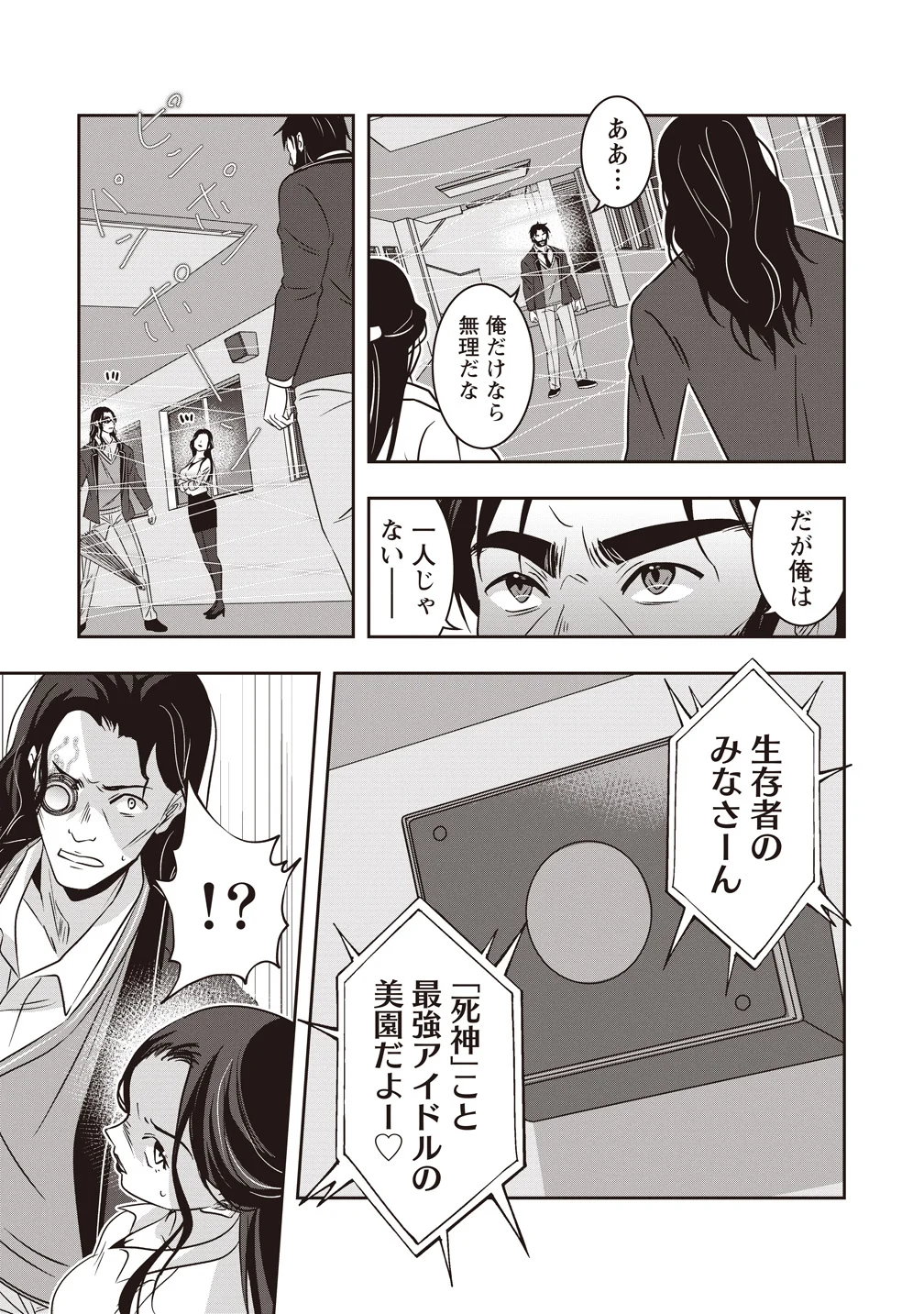There's A Weekly Death Game At My School Chapter 21 9ページ