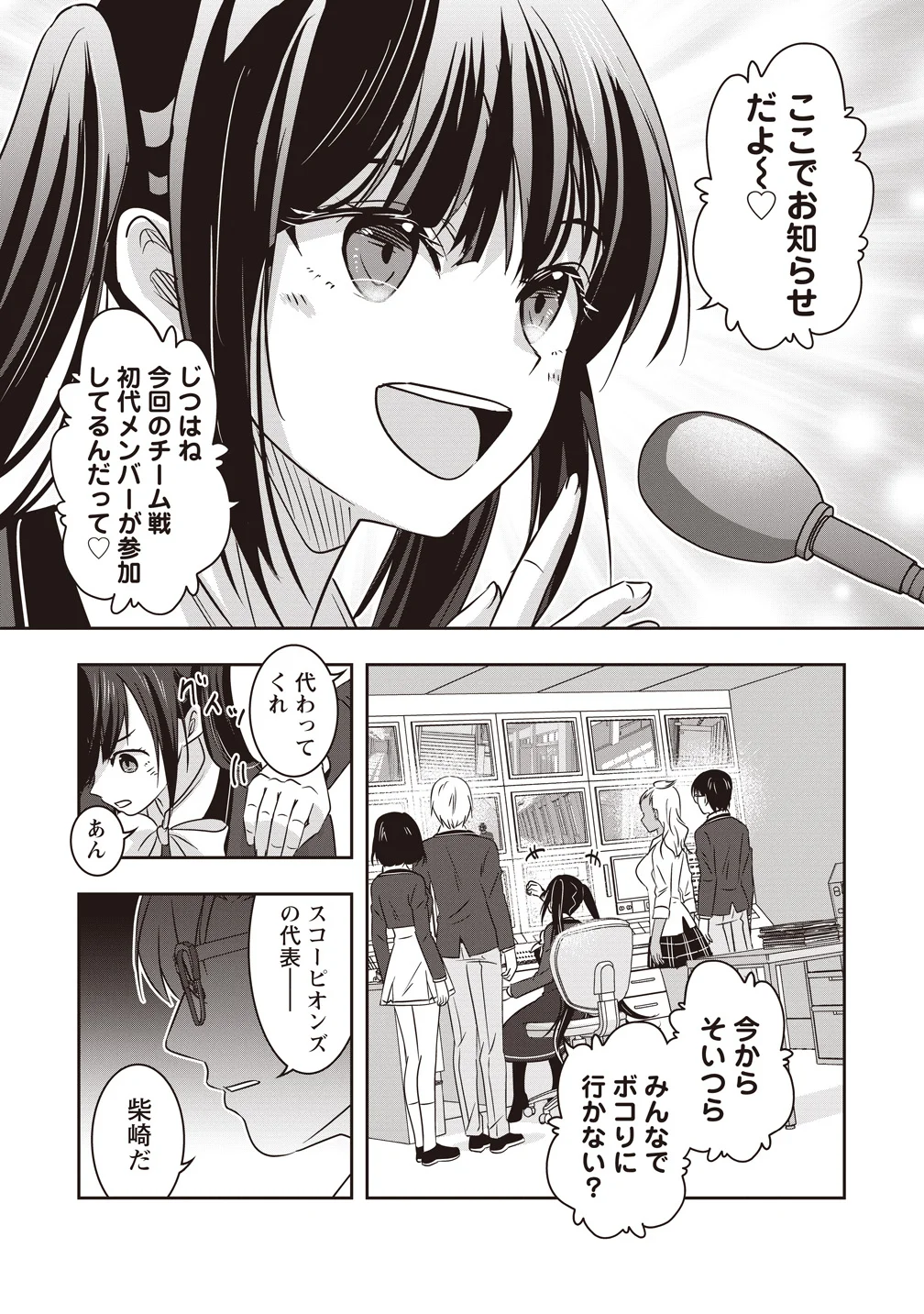 There's A Weekly Death Game At My School Chapter 21 10ページ