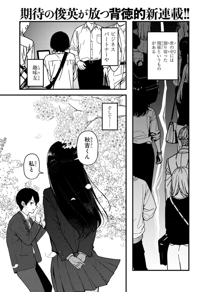 Sefure ga Zenzen Warikitte Kurenai Chapter 1 1ページ