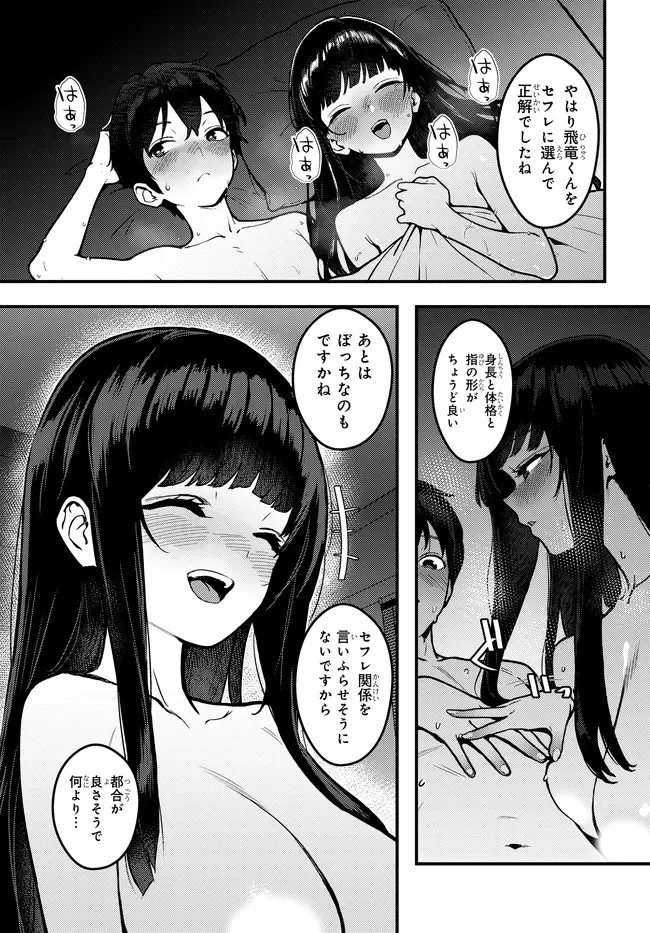 Sefure ga Zenzen Warikitte Kurenai Chapter 1 13ページ