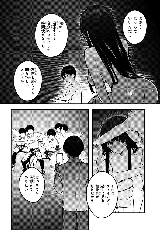 Sefure ga Zenzen Warikitte Kurenai Chapter 1 14ページ
