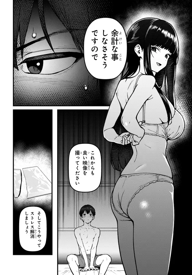 Sefure ga Zenzen Warikitte Kurenai Chapter 1 16ページ