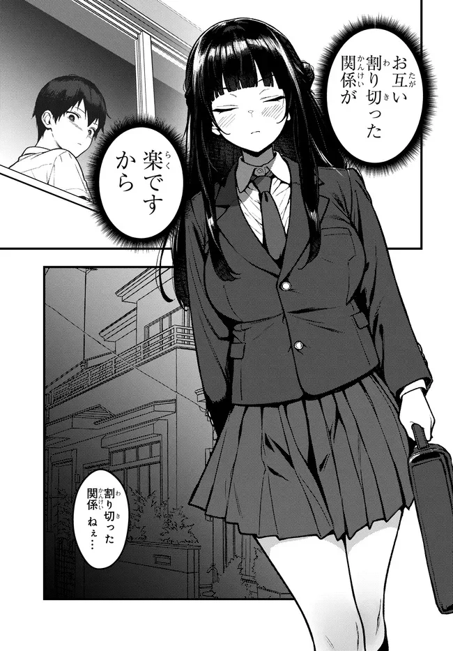 Sefure ga Zenzen Warikitte Kurenai Chapter 1 17ページ