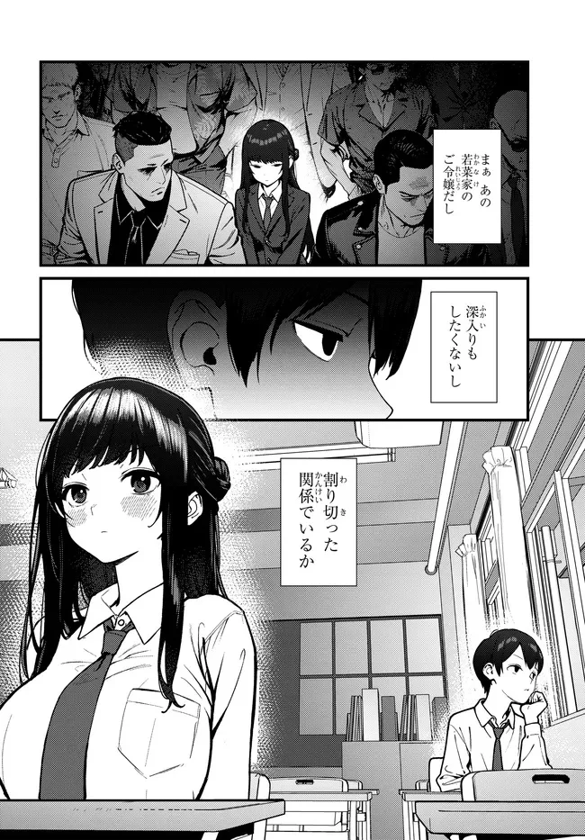Sefure ga Zenzen Warikitte Kurenai Chapter 1 18ページ