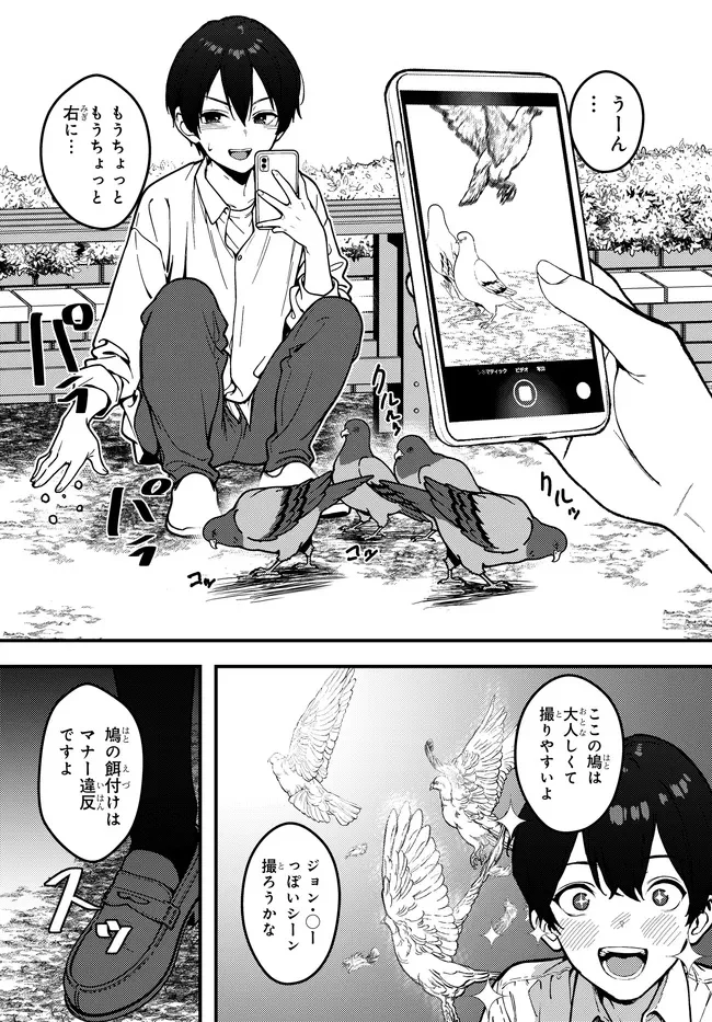Sefure ga Zenzen Warikitte Kurenai Chapter 1 20ページ