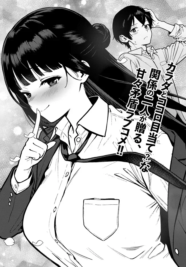 Sefure ga Zenzen Warikitte Kurenai Chapter 1 3ページ