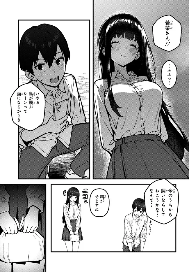 Sefure ga Zenzen Warikitte Kurenai Chapter 1 21ページ