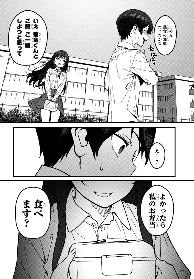 Sefure ga Zenzen Warikitte Kurenai Chapter 1 22ページ