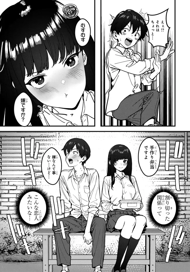 Sefure ga Zenzen Warikitte Kurenai Chapter 1 23ページ