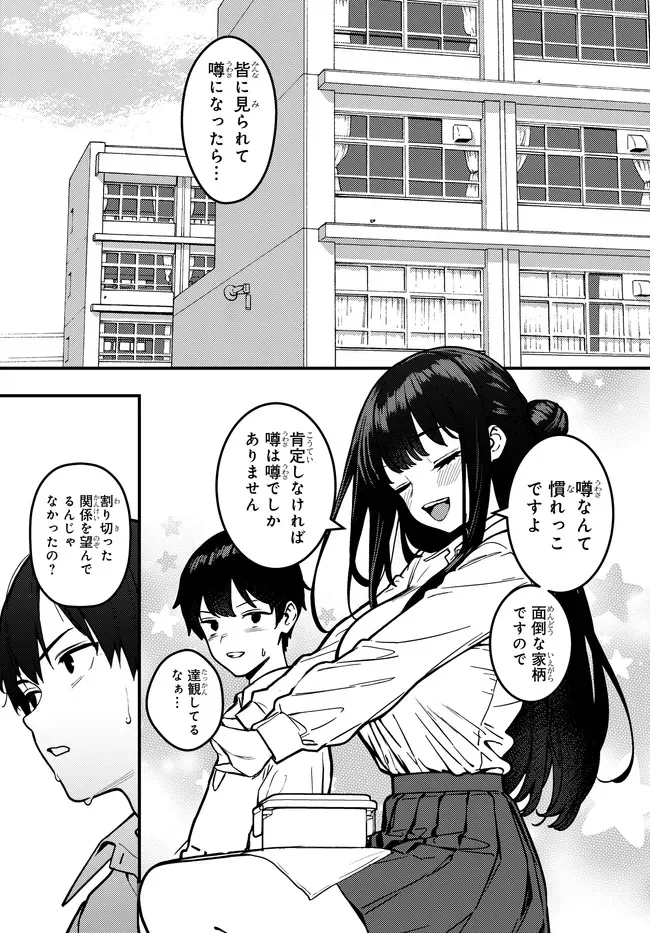 Sefure ga Zenzen Warikitte Kurenai Chapter 1 24ページ