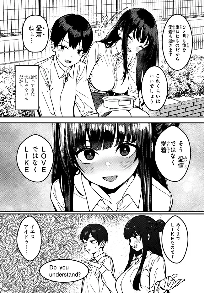Sefure ga Zenzen Warikitte Kurenai Chapter 1 25ページ