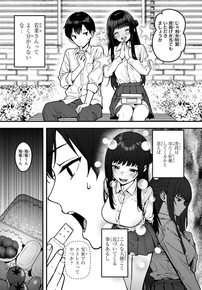 Sefure ga Zenzen Warikitte Kurenai Chapter 1 26ページ