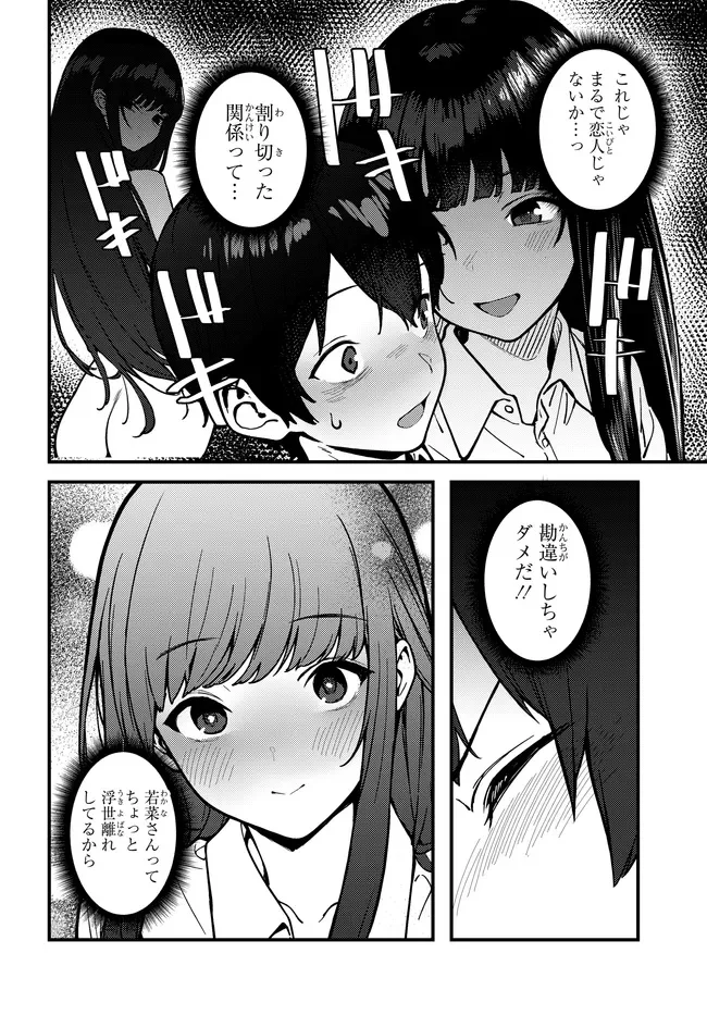 Sefure ga Zenzen Warikitte Kurenai Chapter 1 28ページ
