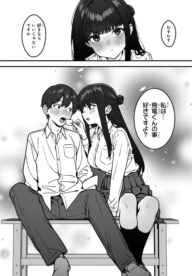 Sefure ga Zenzen Warikitte Kurenai Chapter 1 29ページ