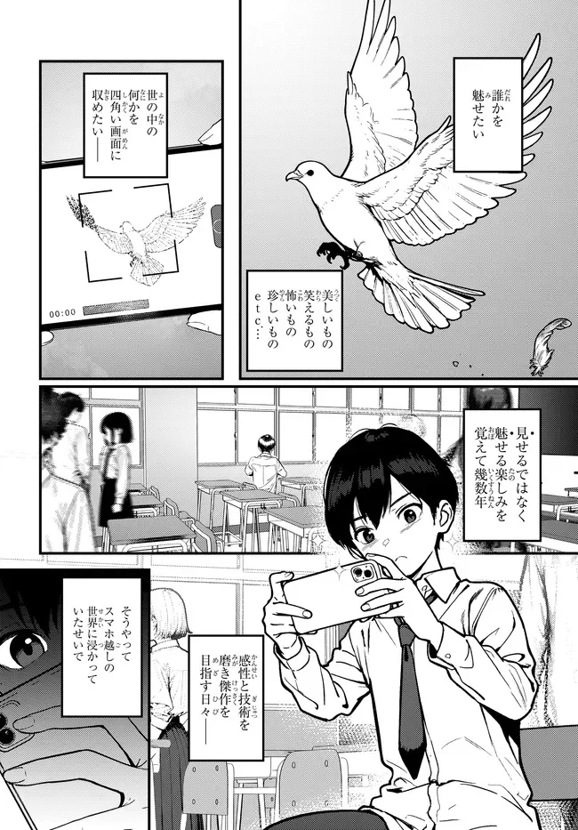 Sefure ga Zenzen Warikitte Kurenai Chapter 1 4ページ