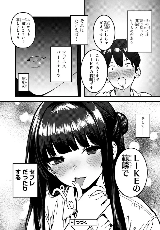 Sefure ga Zenzen Warikitte Kurenai Chapter 1 31ページ