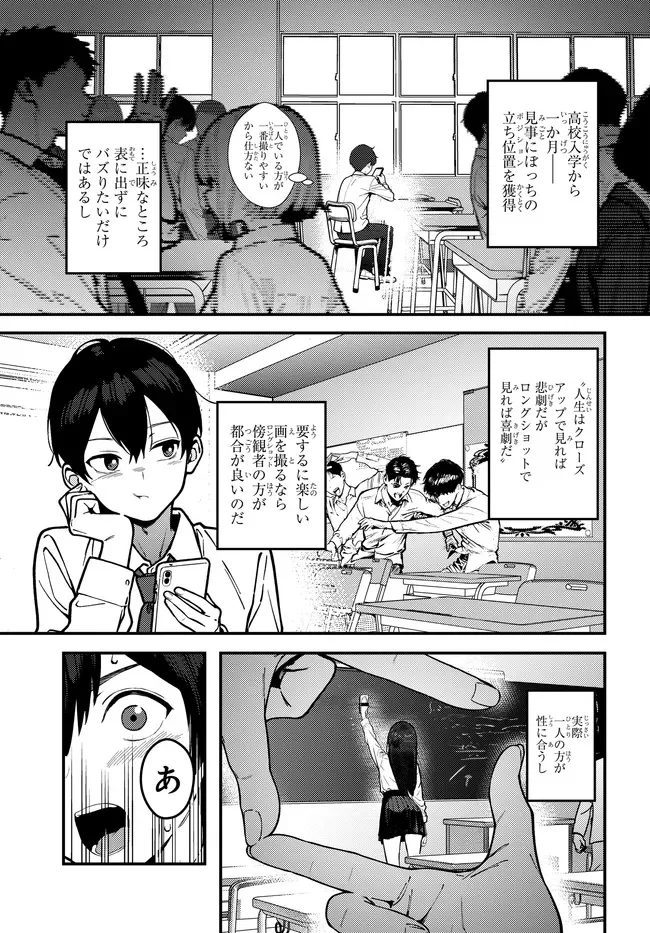 Sefure ga Zenzen Warikitte Kurenai Chapter 1 5ページ