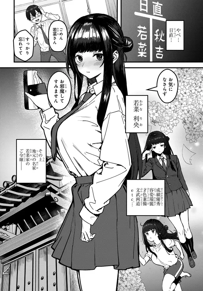 Sefure ga Zenzen Warikitte Kurenai Chapter 1 6ページ
