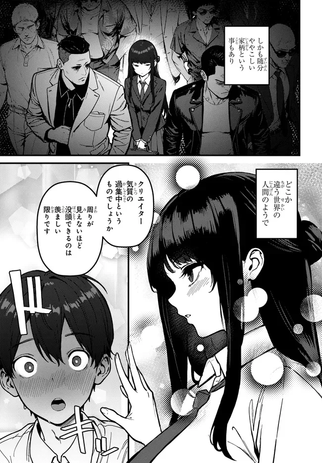 Sefure ga Zenzen Warikitte Kurenai Chapter 1 7ページ
