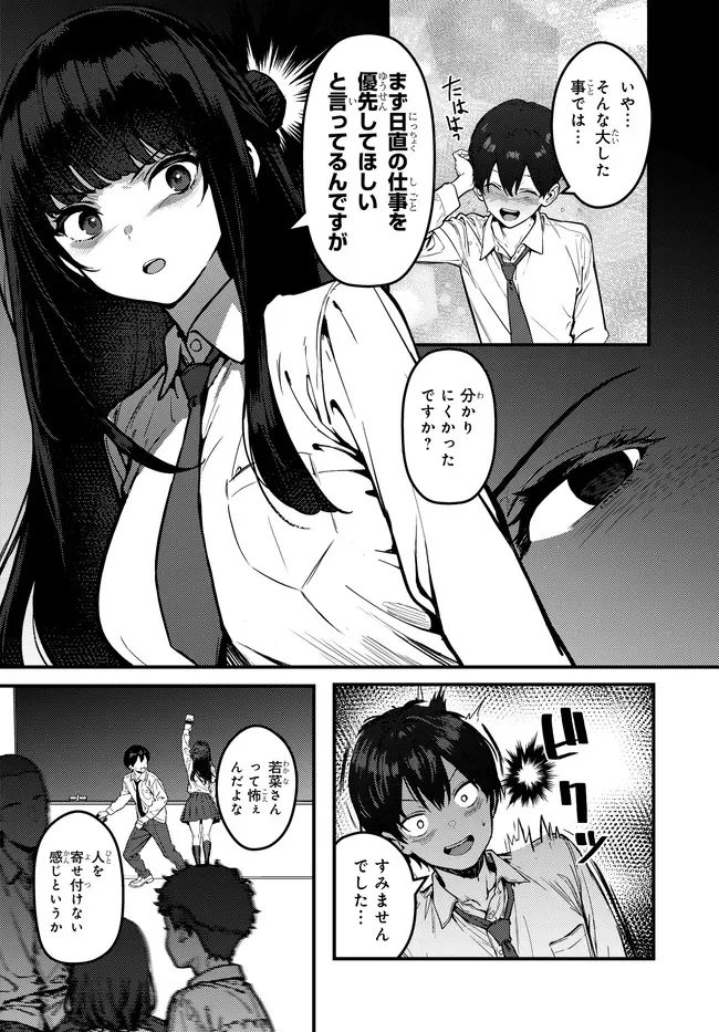 Sefure ga Zenzen Warikitte Kurenai Chapter 1 8ページ
