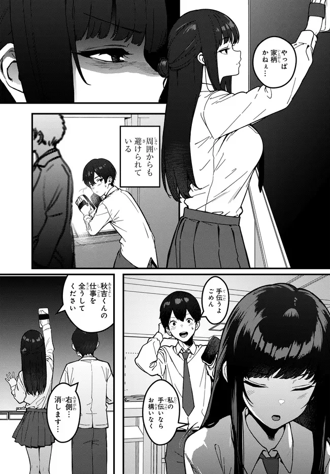 Sefure ga Zenzen Warikitte Kurenai Chapter 1 9ページ