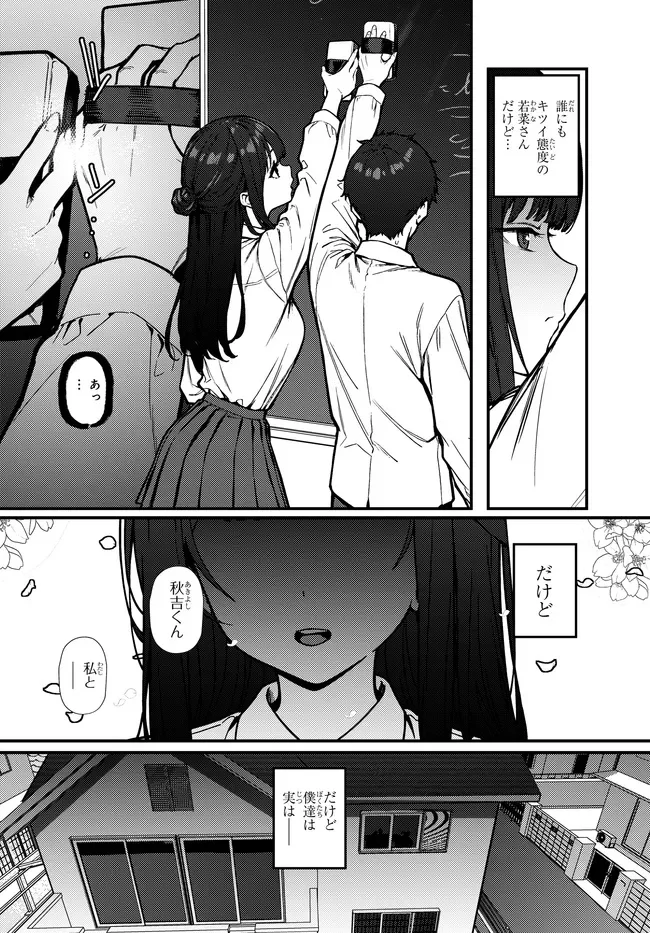 Sefure ga Zenzen Warikitte Kurenai Chapter 1 10ページ