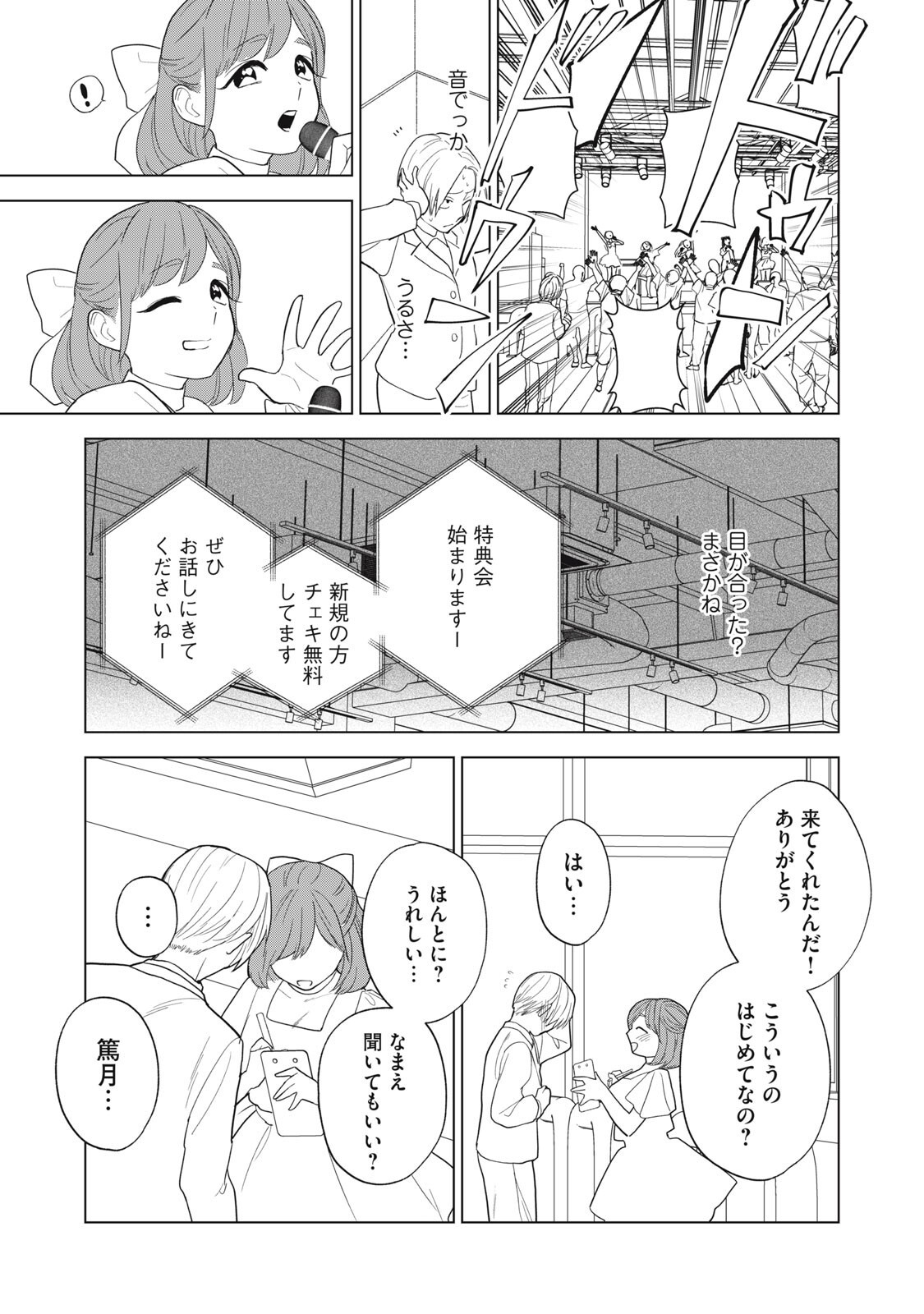 Otaku ni wa Jinsei wo Tsumu Koto Shika Dekinai Chapter 13.2 1ページ