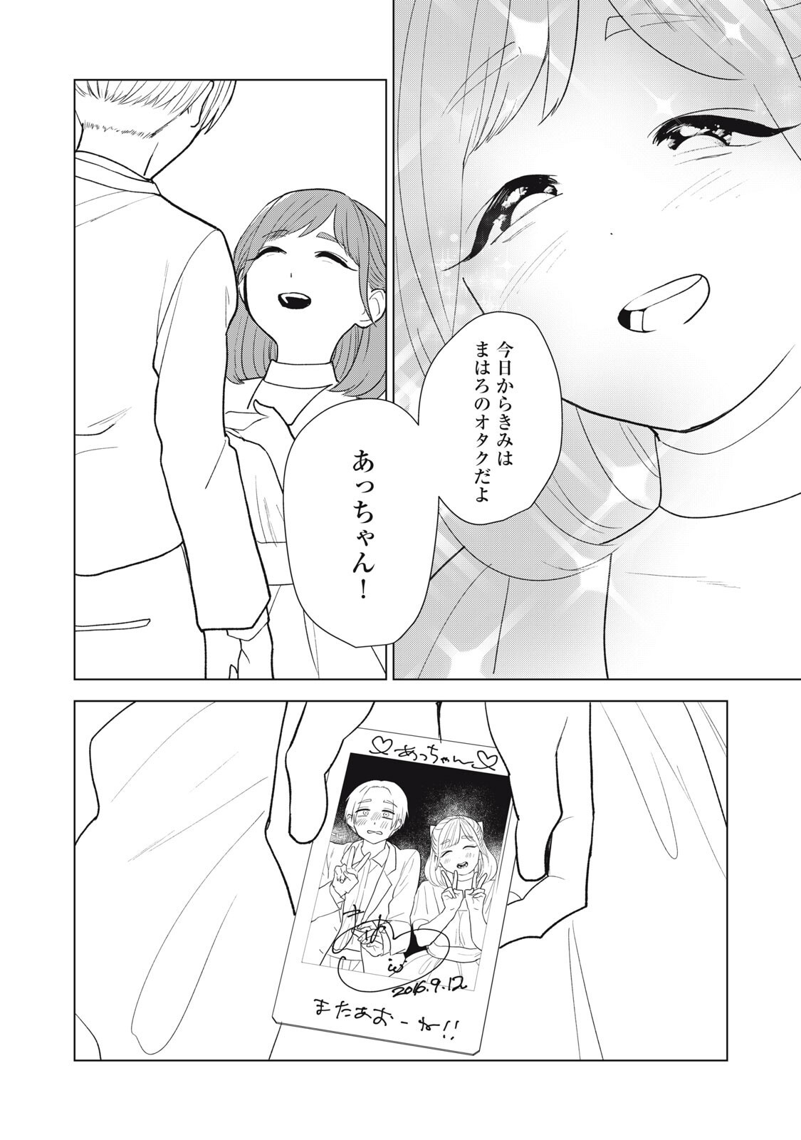 Otaku ni wa Jinsei wo Tsumu Koto Shika Dekinai Chapter 13.2 2ページ
