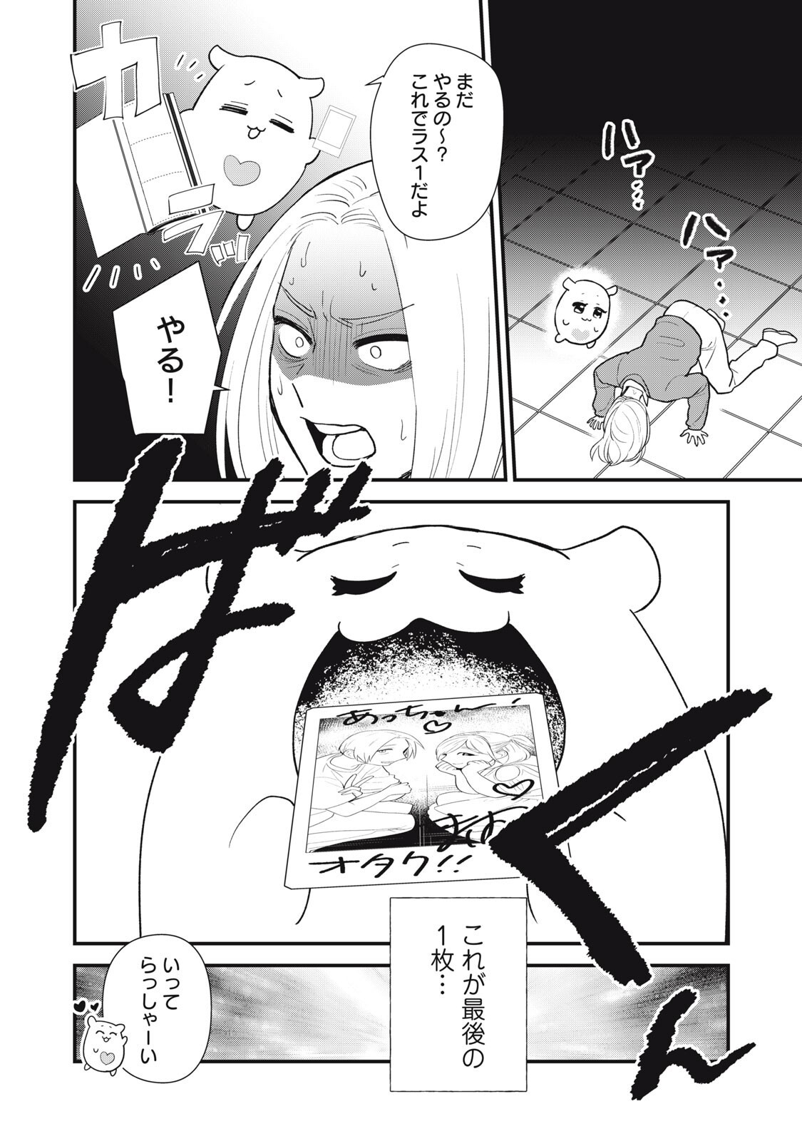 Otaku ni wa Jinsei wo Tsumu Koto Shika Dekinai Chapter 13.2 12ページ